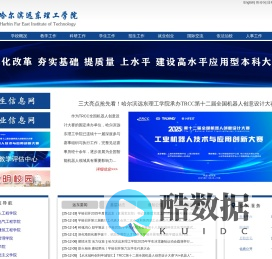 哈尔滨远东理工学院网站 - Harbin Far East Institute of Technology