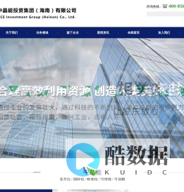 中晶能投资集团（海南）有限公司