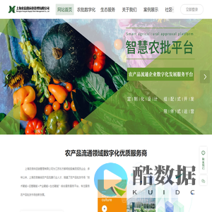 上海农信供应链管理有限公司【智慧农批官网】