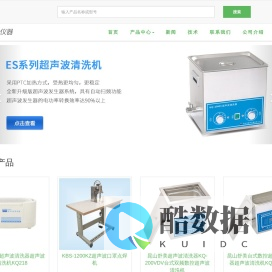 昆山舒美|昆山市超声仪器|超声波清洗机|超声波清洗器-艾科仪器