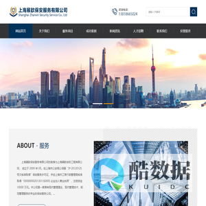 上海展歆保安服务有限公司