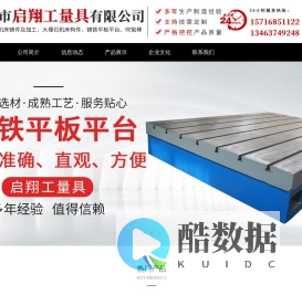 铸铁平板,铸铁平台,T型槽平板,大理石平台,检验平板,划线平台,量具,大理石机械构件-泊头市启翔工量具有限公司