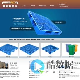塑料托盘、托盘、货架托盘、标准托盘、轻型托盘、塑料垃圾桶、垃圾桶、周转箱、优质塑料托盘的专业制造商―浙江普耐姆塑业股份有限公司