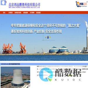 北京鸿远鹏奥科技有限公司-生产商