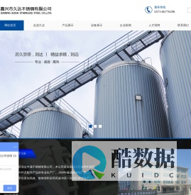 嘉兴市久达不锈钢有限公司