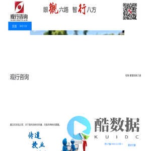 观行咨询
            
            
                
                    - 观行咨询