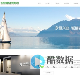 杭州永鑫纸业有限公司