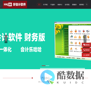 好会计软件--糖酒、汽配、五金、IT、小商品进销存管理系统