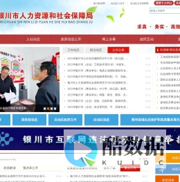 银川市人力资源和社会保障局