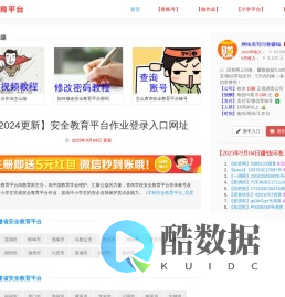 【2024更新】安全教育平台作业登录入口网址
