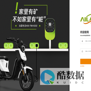 Ailaiot充电桩-登录