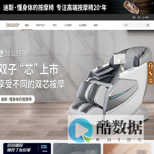 Desleep迪斯中国官方网站-迪斯按摩椅官方商城