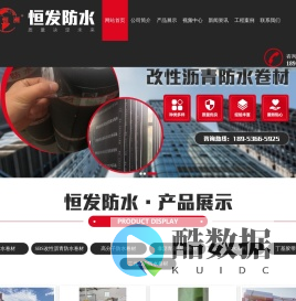 山东省恒发防水材料有限公司,自粘防水卷材,SBS改性沥青防水卷材,高分子防水卷材