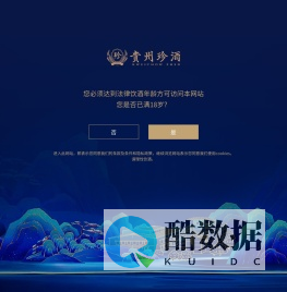 贵州珍酒酿酒有限公司