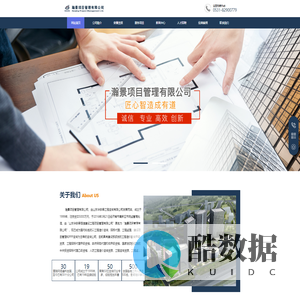 瀚景项目管理有限公司