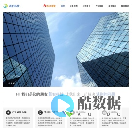 语右科技 - “互联网+”行业转型解决方案