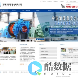 石家庄石泵泵业有限公司-石家庄渣浆泵厂