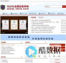 15315全国征信系统