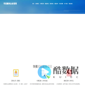 华美顺和企业管理-代理记账