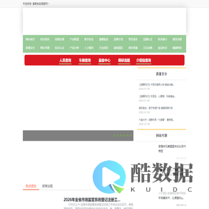 健康食品调查网 - 全国政务信息一体化应用平台