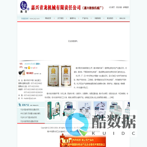 嘉兴青龙机械有限责任公司欢迎您