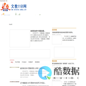 文教110网 - 全国政务信息一体化应用平台