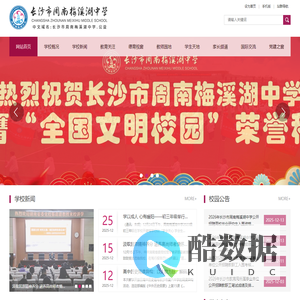 长沙市周南梅溪湖中学