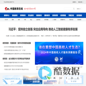 中国教育在线-推动教育前进的力量