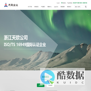 浙江天欧机车部件有限公司