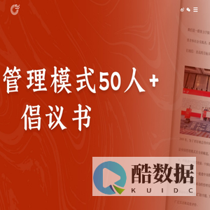 管理模式50人论坛