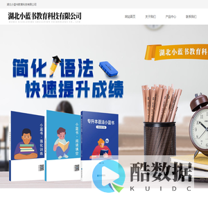 网站首页-湖北小蓝书教育科技有限公司