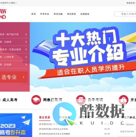 成人学历报考中心_帮助考生在考试中获取大专、本科文凭
