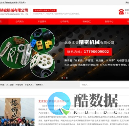 北京实天精密机械有限公司