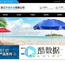 浙江亨威伞业有限公司【官方网站】