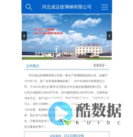 河北成达|河北成达玻璃钢有限公司【官方网站】