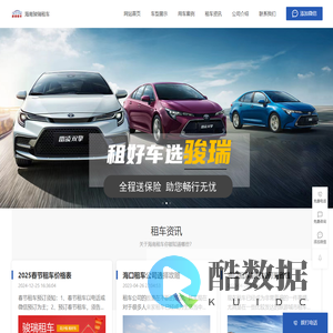 三亚租车,海口租车,海南租车,海南自驾游租车 - 海南骏瑞汽车租赁有限公司