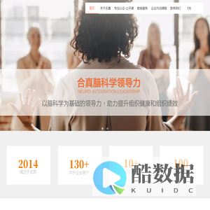 合真脑科学领导力-脑科学教练的领导者