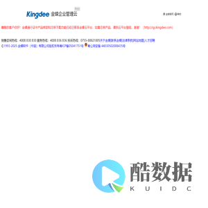 金蝶企业管理云