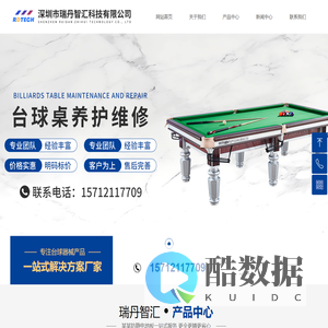 首页-深圳市瑞丹智汇科技有限公司