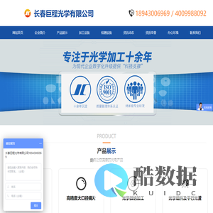 长春巨程光学有限公司