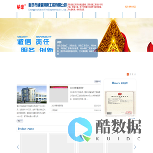 重庆市纳豪消防工程有限公司