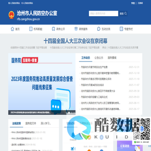 沧州市人民防空办公室