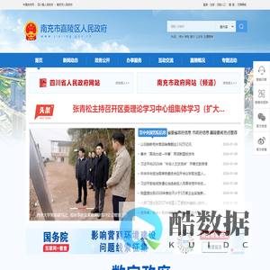 嘉陵区人民政府