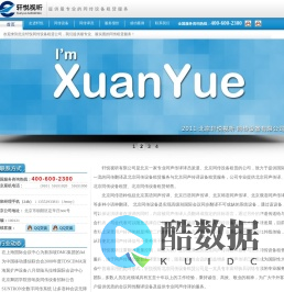 北京同传设备租赁・轩悦―优质的北京同传设备租赁提供商,电话:400