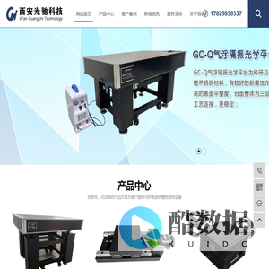 光学隔振平台 -电动位移台-手动位移台-西安光驰科技有限公司