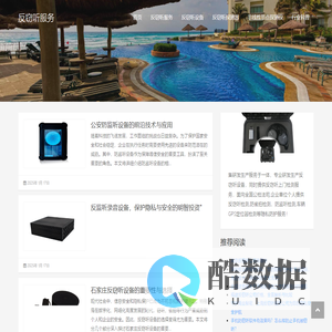 反窃听检测|反窃听服务|反窃听检测上门服务公司-凌云隐私防护