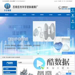 石家庄注塑模具_石家庄模具-石家庄市华宇塑料模具厂