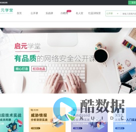 首页 | 红日安全团队~专注信息安全在线教育平台
