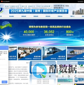 环保展-2025环保展-2025第九届中国（淄博）国际环保产业展览会