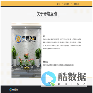 奇焕互动